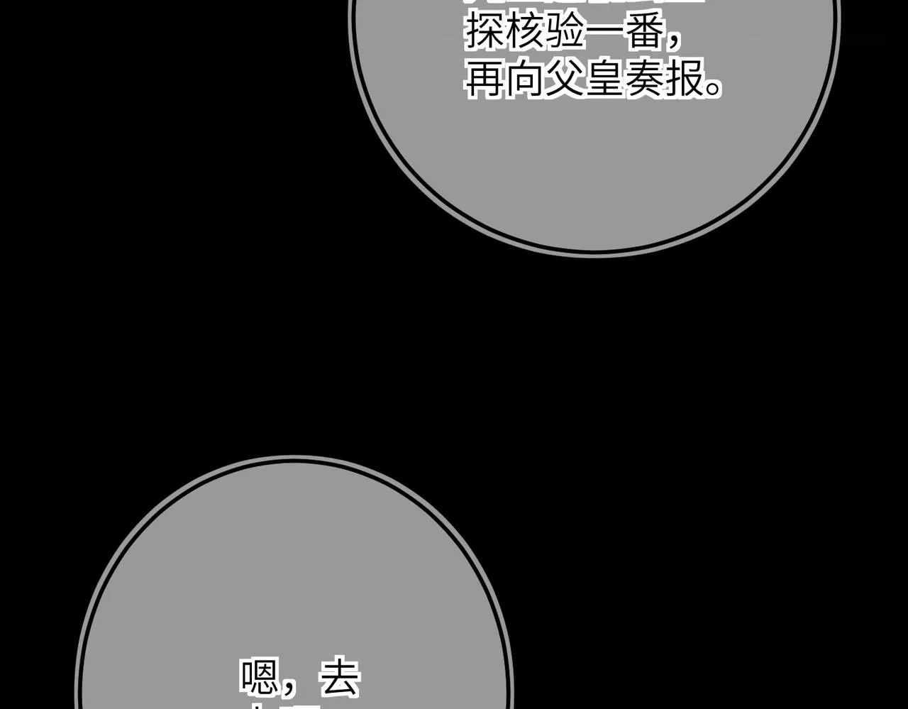 第七十六章 暗斗明争 第35页