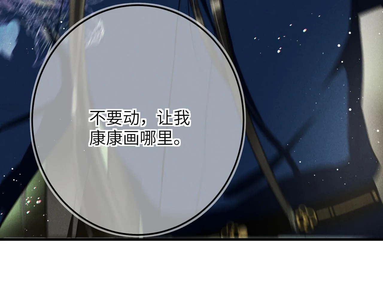 第七十六章 暗斗明争 第50页