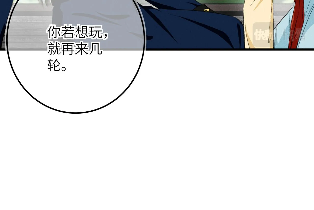 第七十六章 暗斗明争 第53页