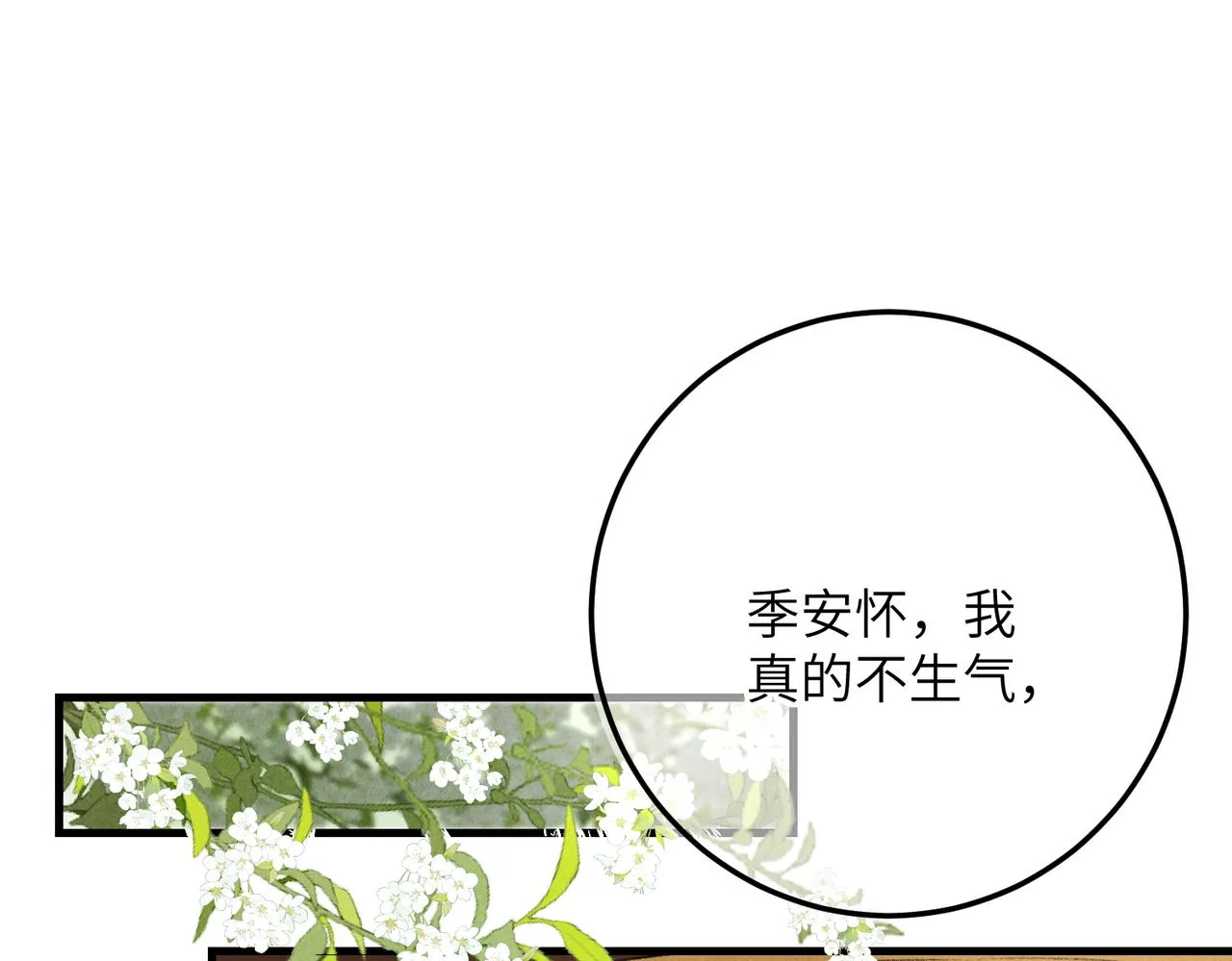 第七十六章 暗斗明争 第54页