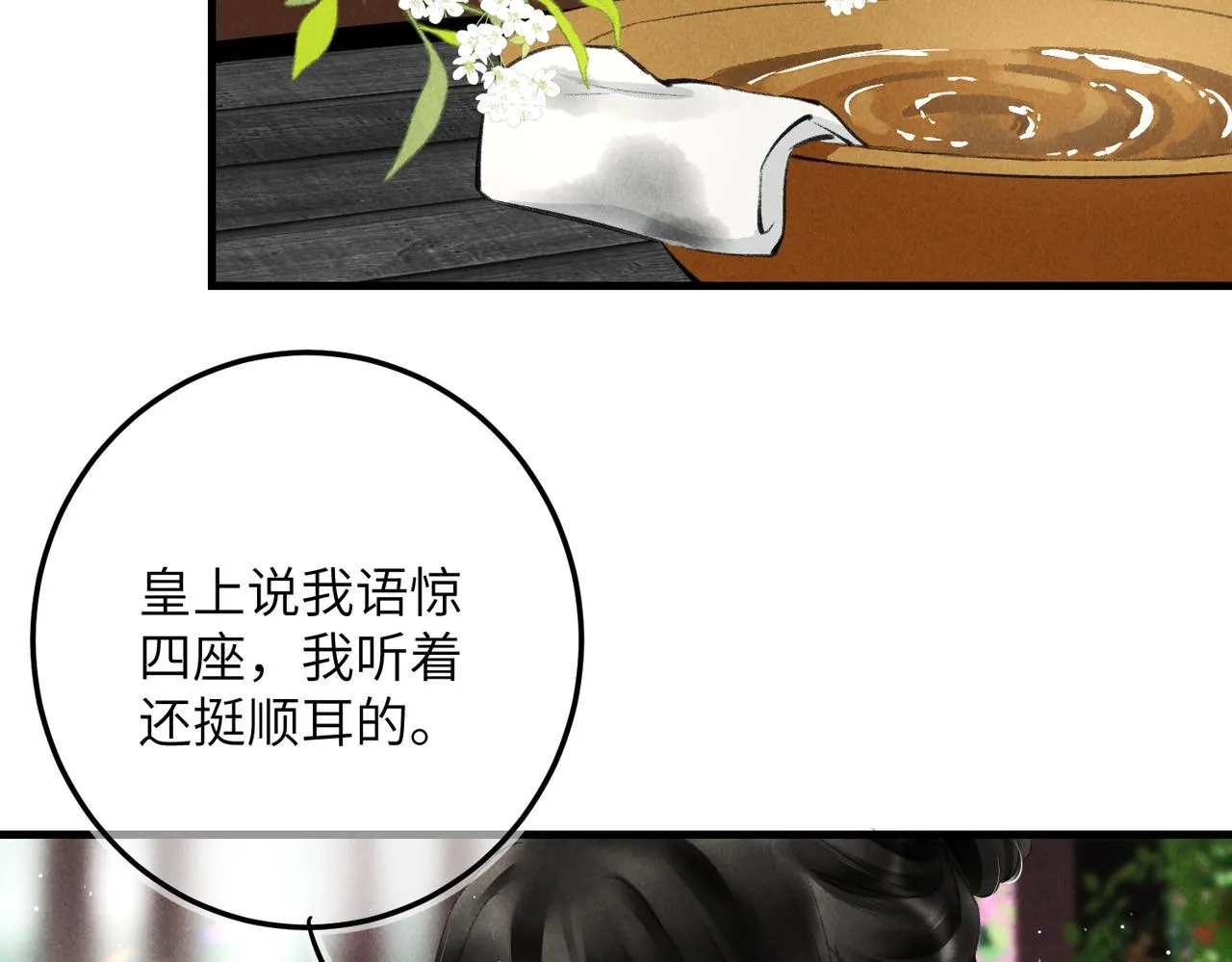 第七十六章 暗斗明争 第55页