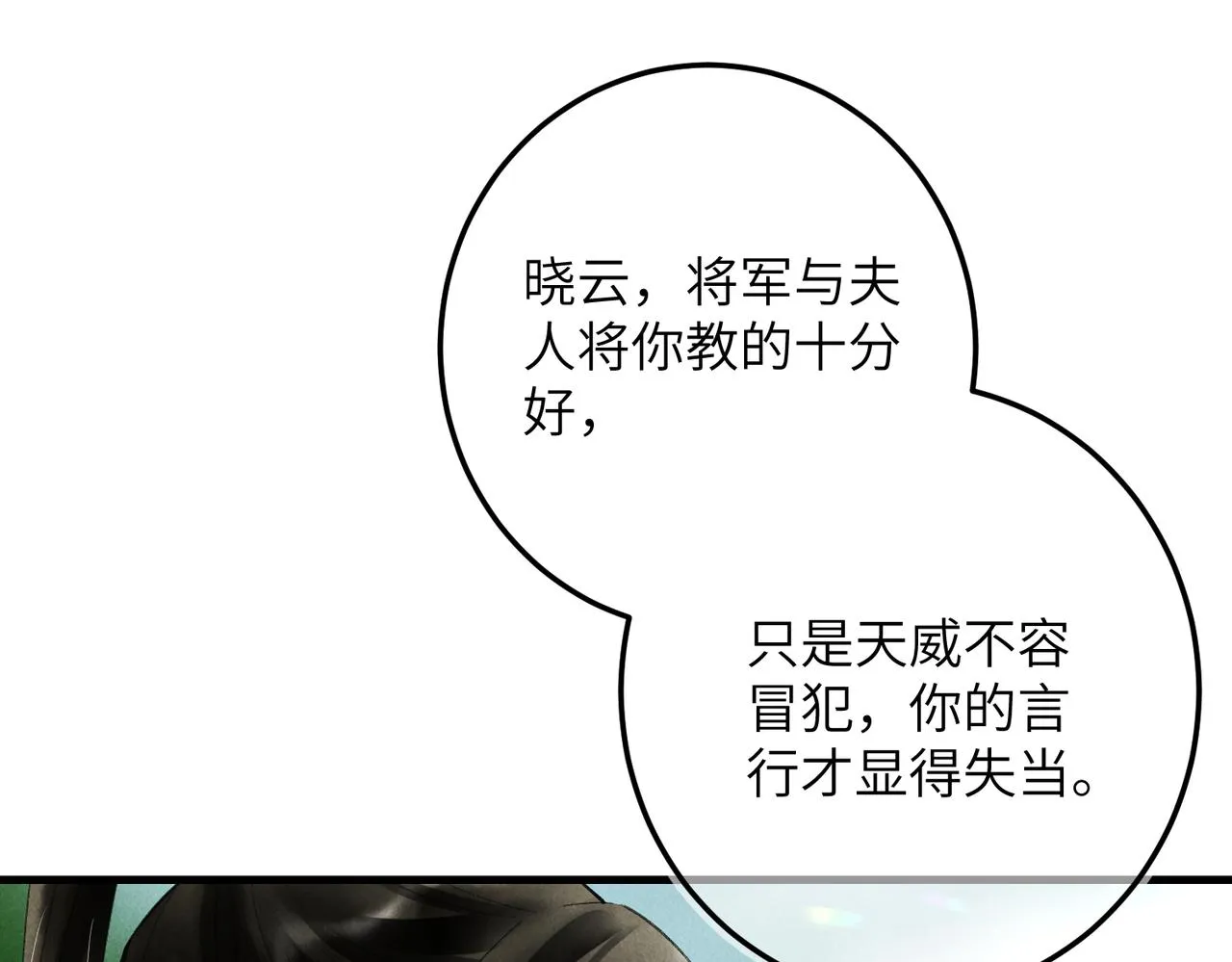 第七十六章 暗斗明争 第57页