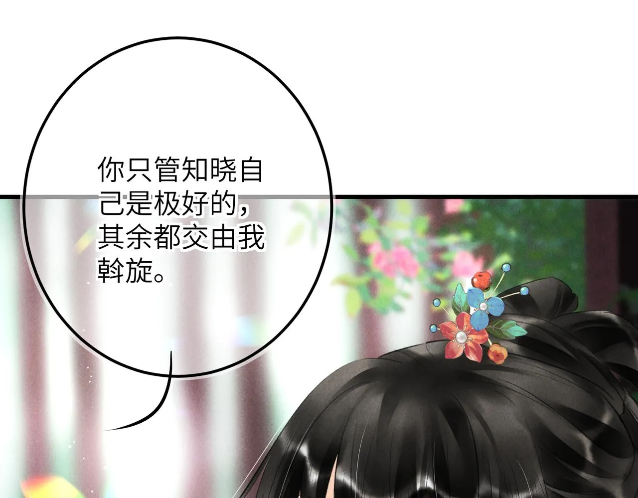 第七十六章 暗斗明争 第59页
