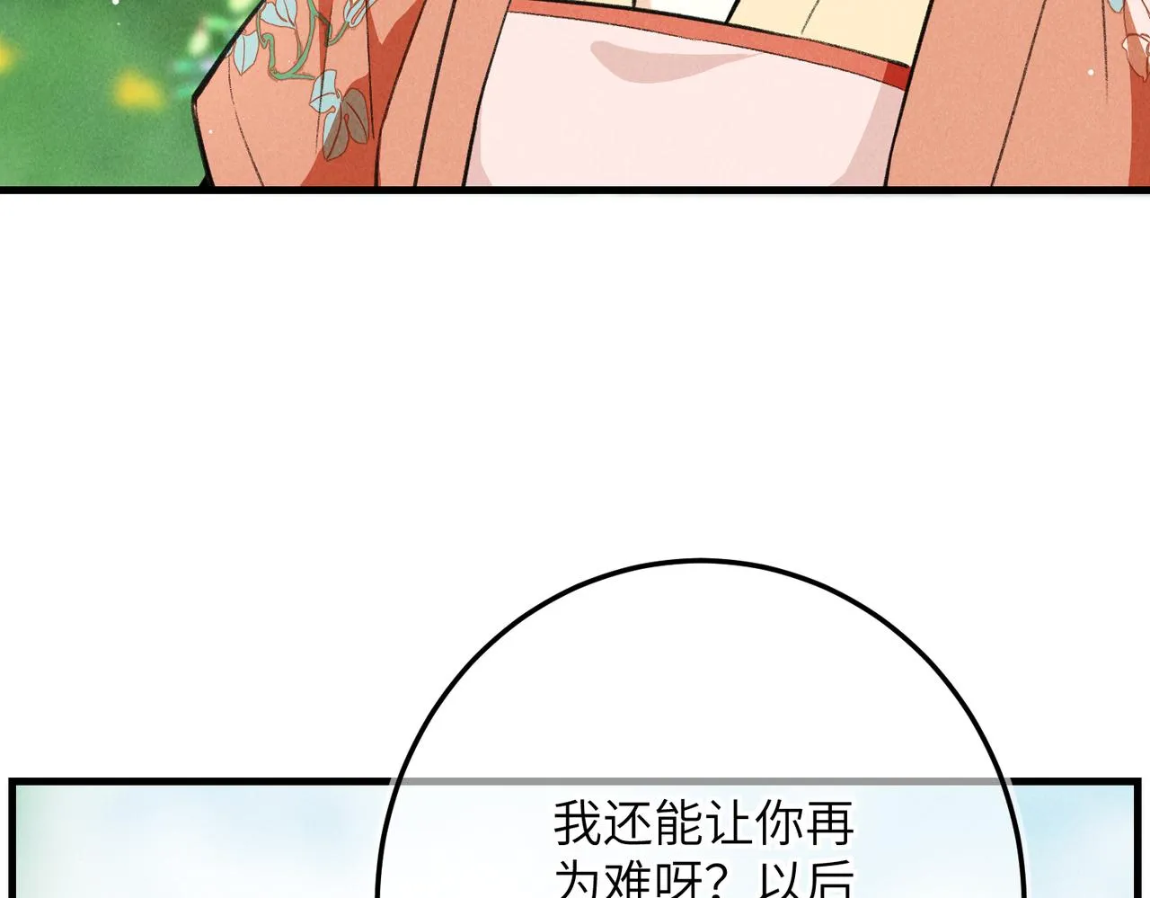 第七十六章 暗斗明争 第61页