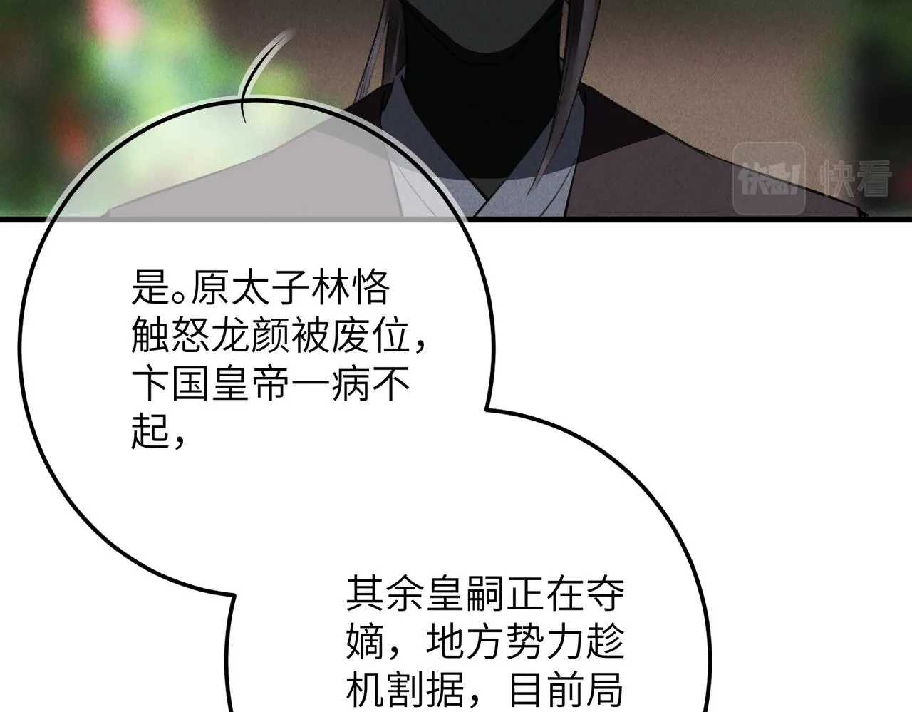 第七十六章 暗斗明争 第68页