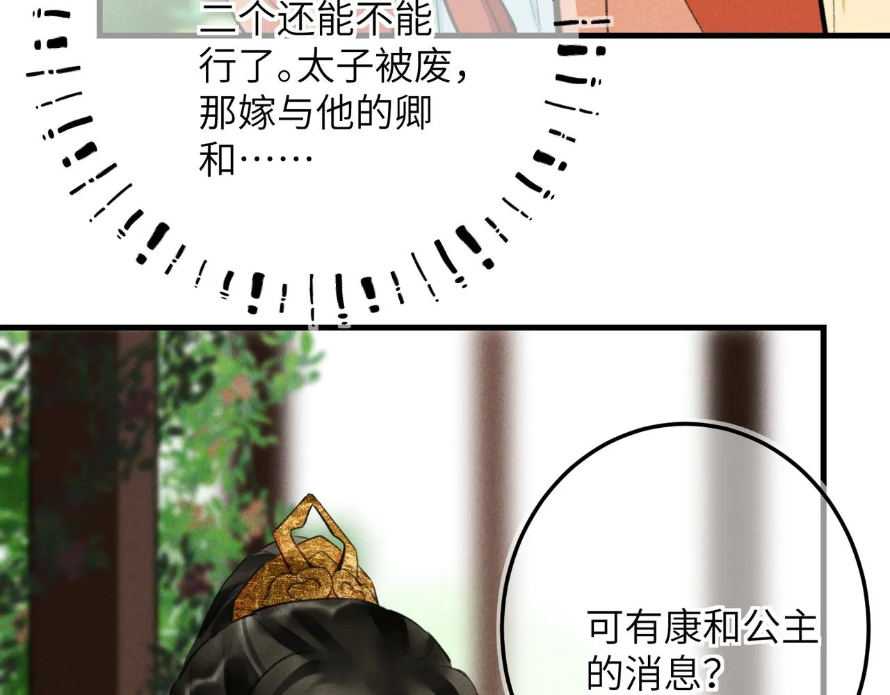 第七十六章 暗斗明争 第71页