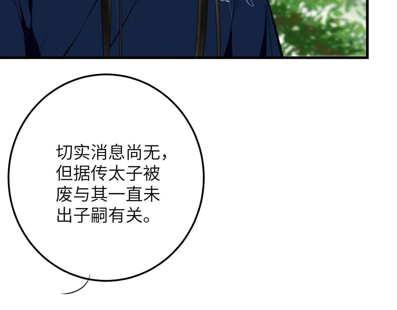 第七十六章 暗斗明争 第73页