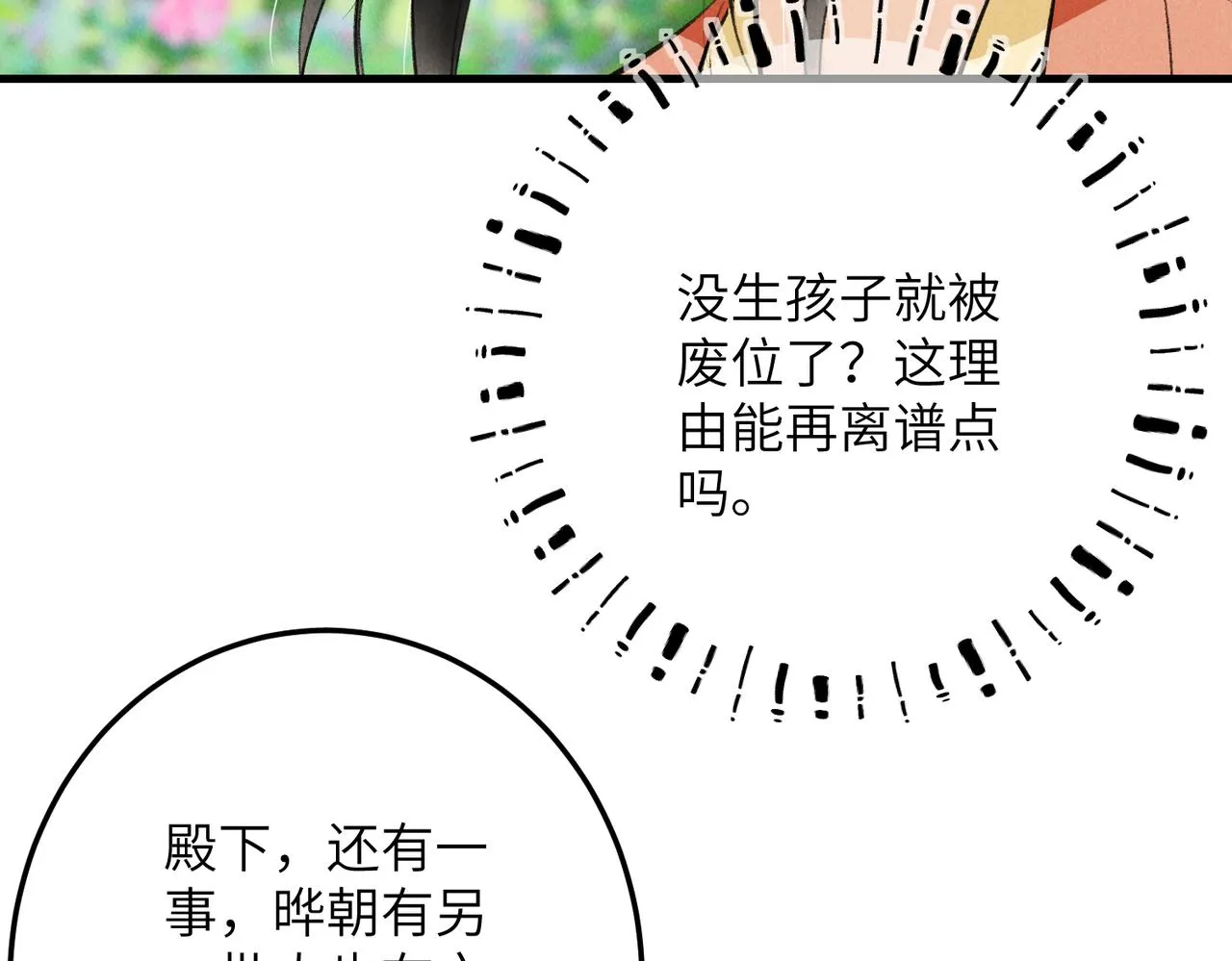第七十六章 暗斗明争 第75页