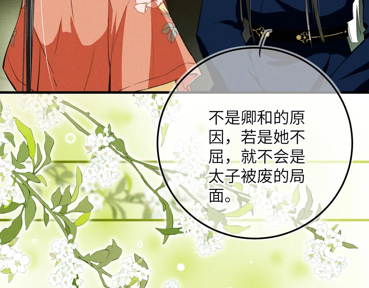 第七十六章 暗斗明争 第82页