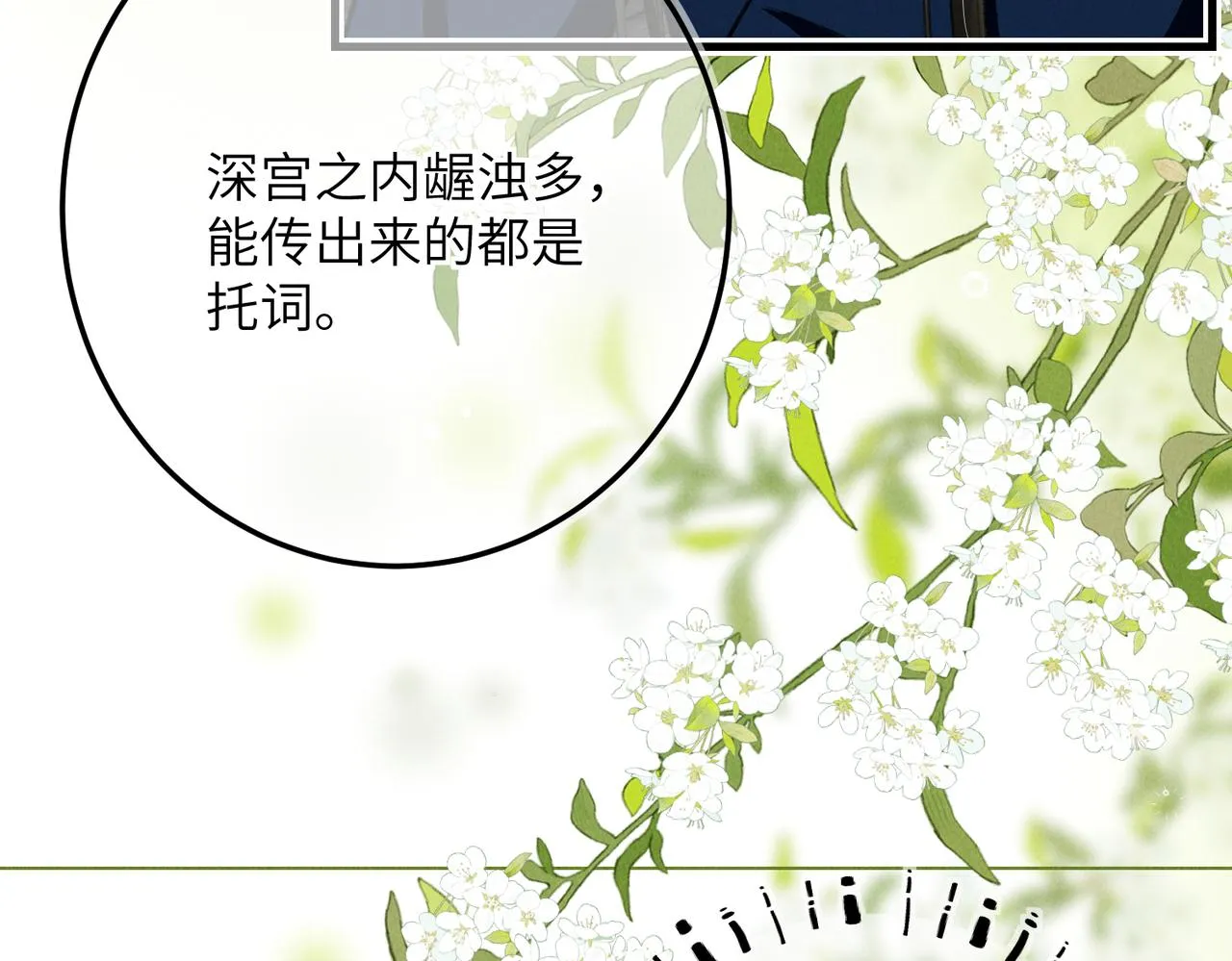 第七十六章 暗斗明争 第86页