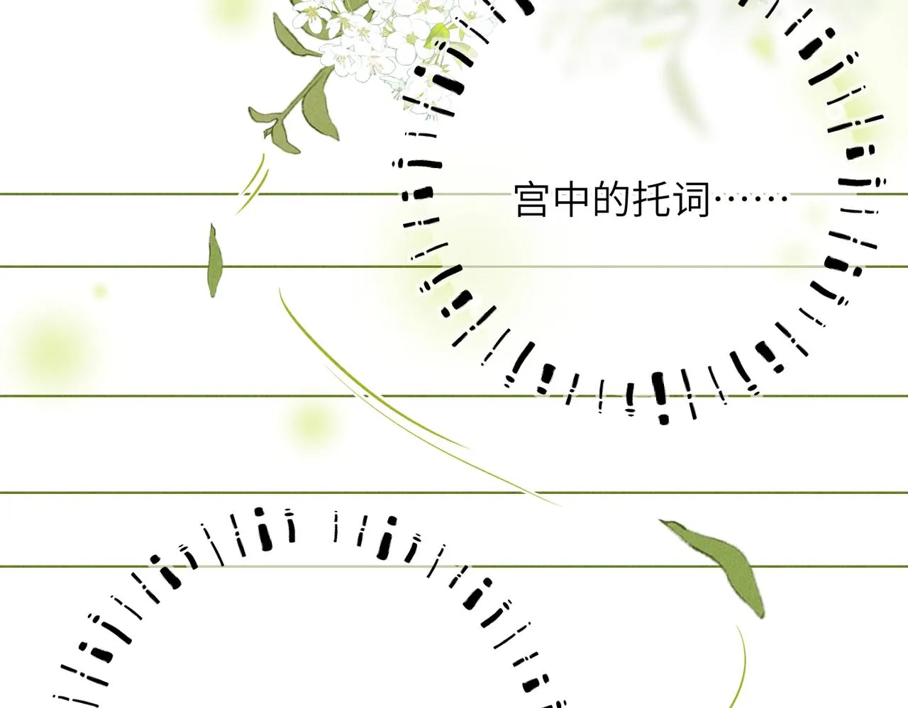 第七十六章 暗斗明争 第87页