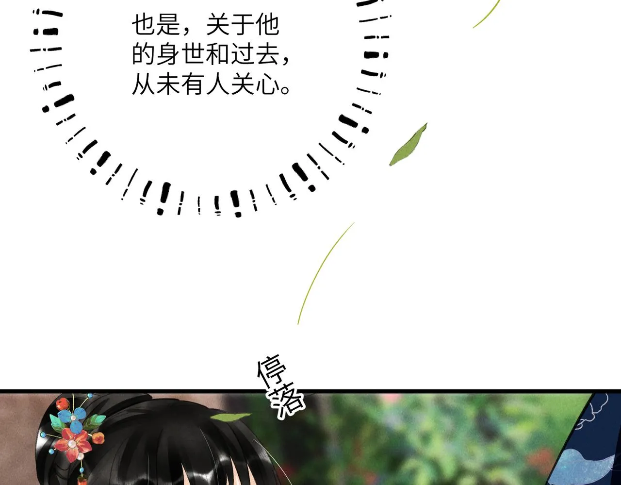 第七十六章 暗斗明争 第88页
