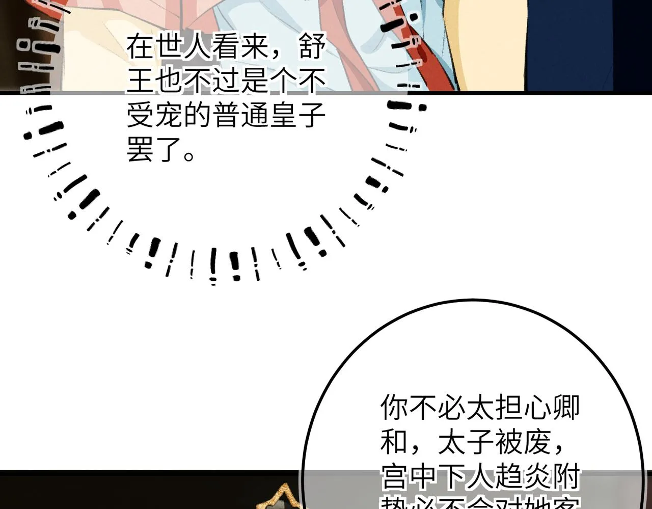 第七十六章 暗斗明争 第90页