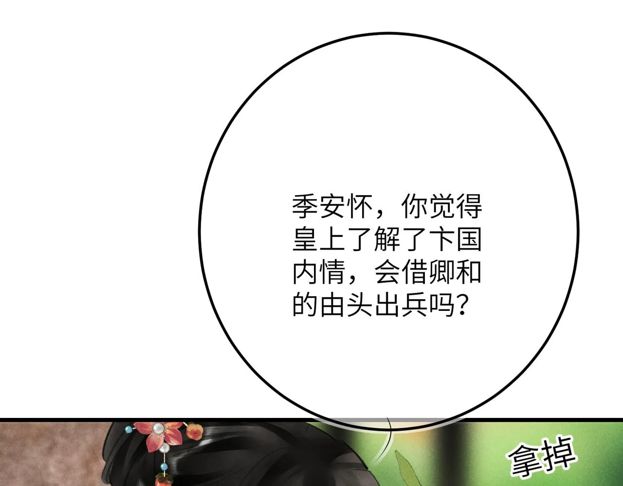 第七十六章 暗斗明争 第93页