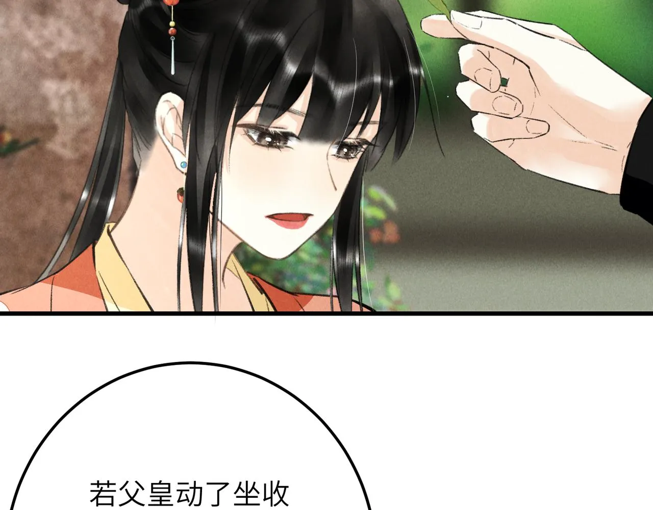 第七十六章 暗斗明争 第94页
