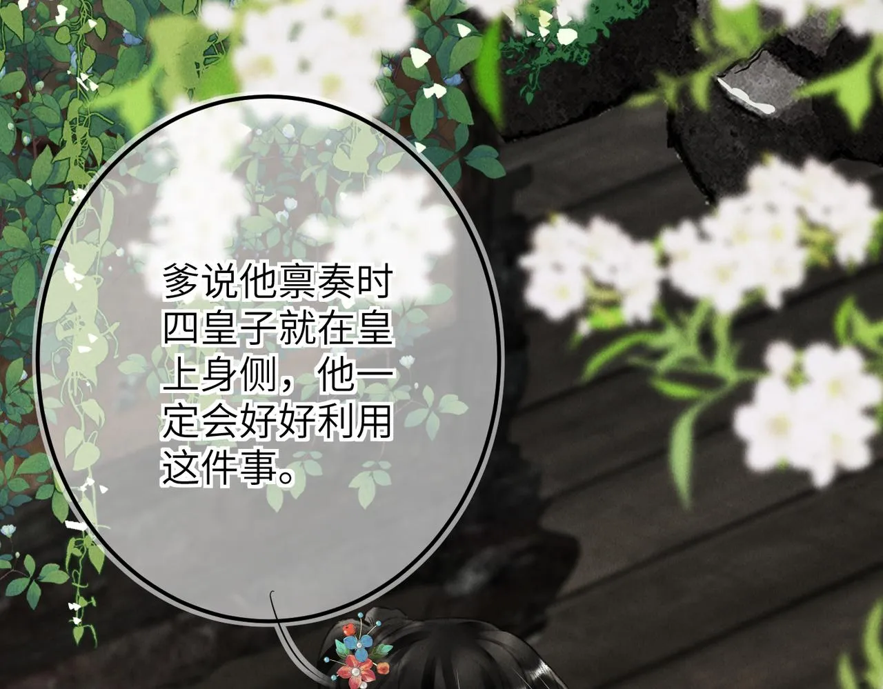 第七十六章 暗斗明争 第97页