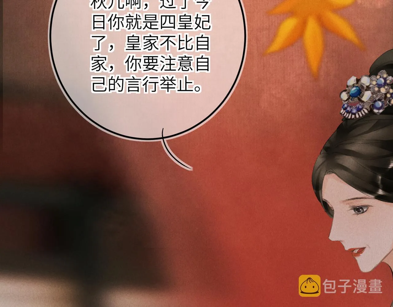 第七十五章 暗礁险滩 第7页