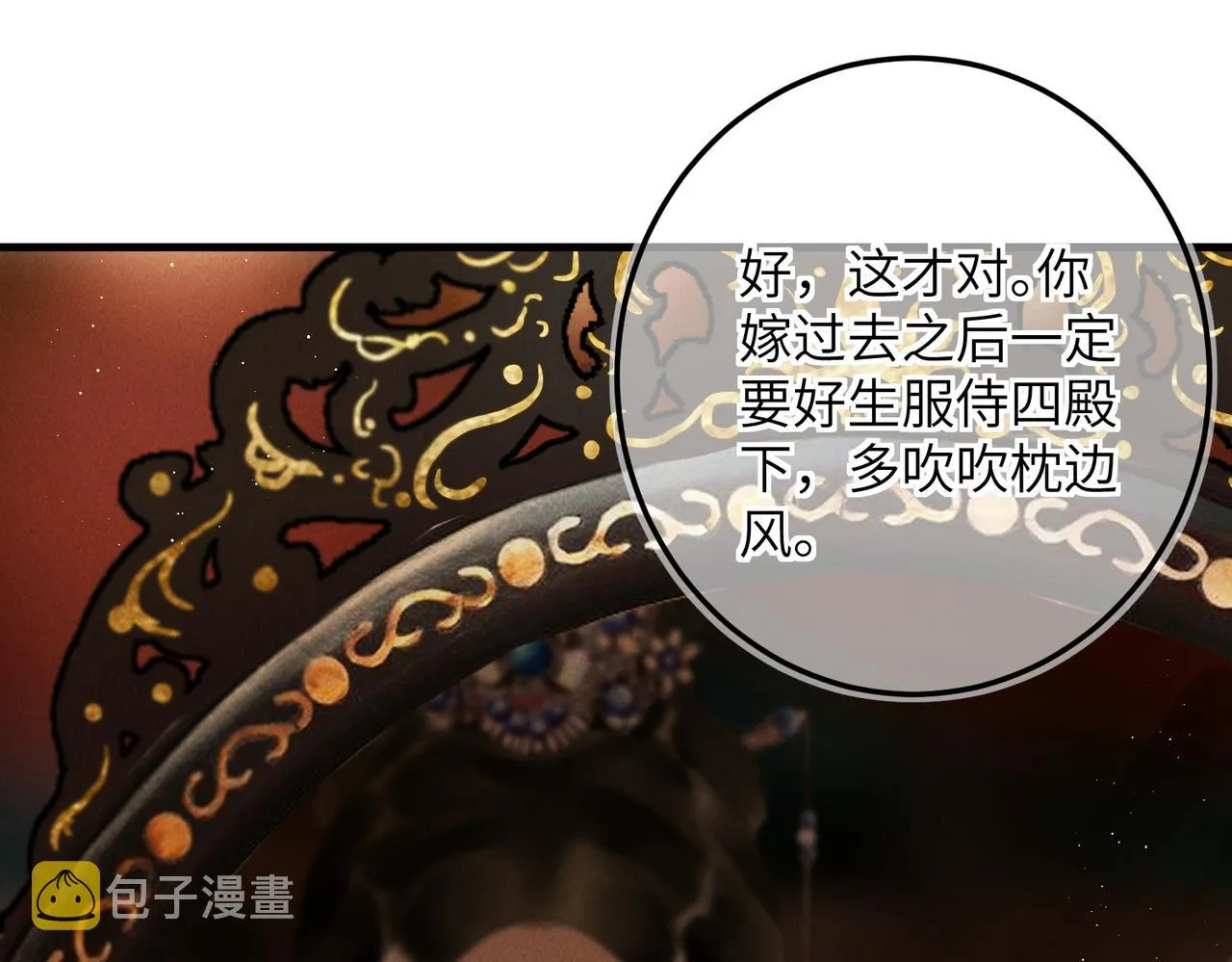 第七十五章 暗礁险滩 第12页