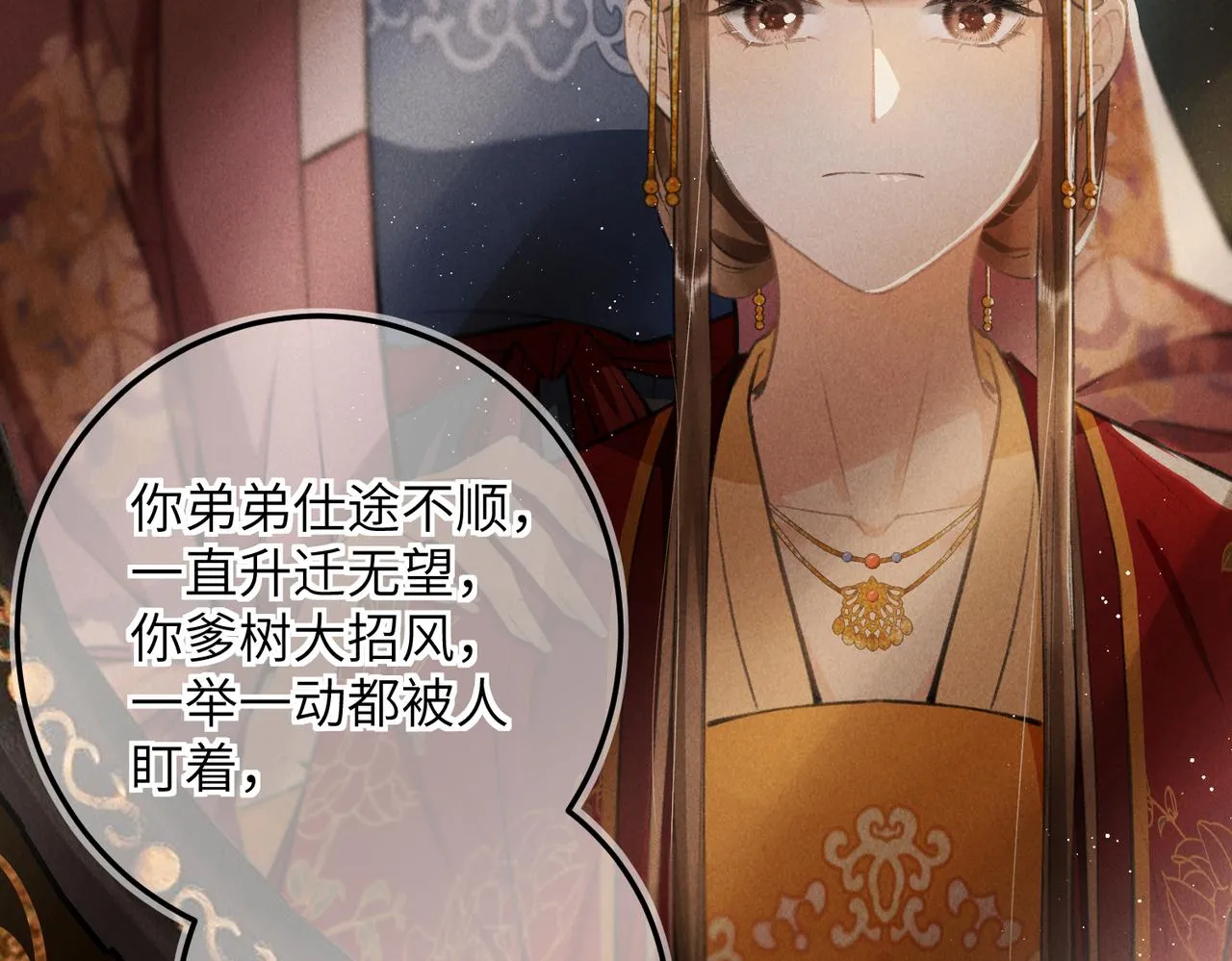 第七十五章 暗礁险滩 第14页