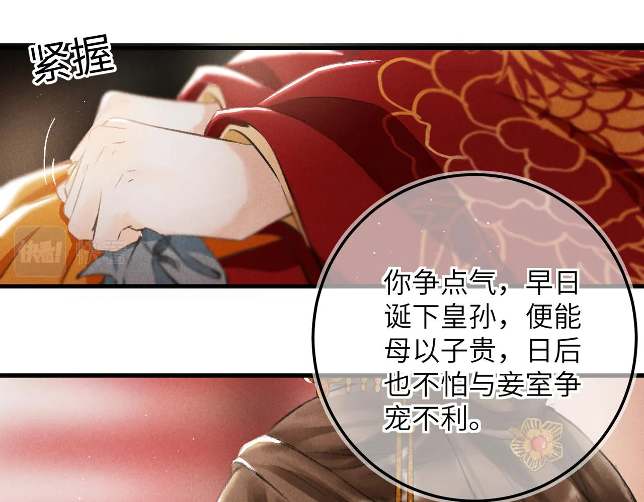 第七十五章 暗礁险滩 第16页
