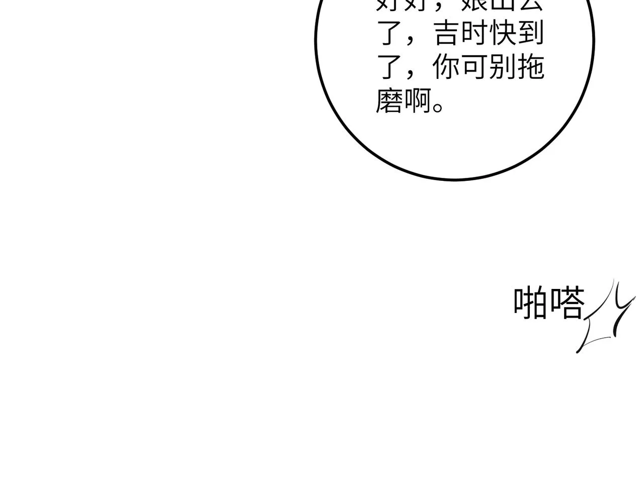 第七十五章 暗礁险滩 第18页
