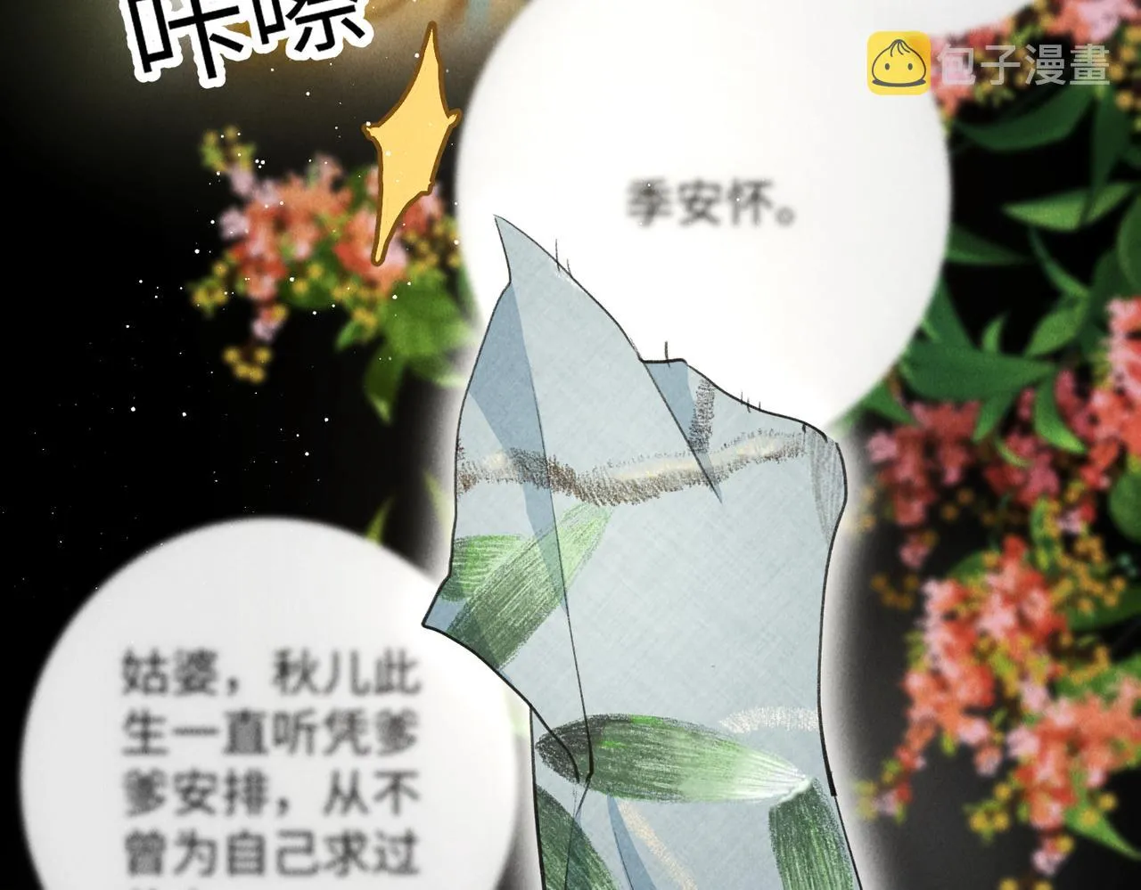 第七十五章 暗礁险滩 第28页