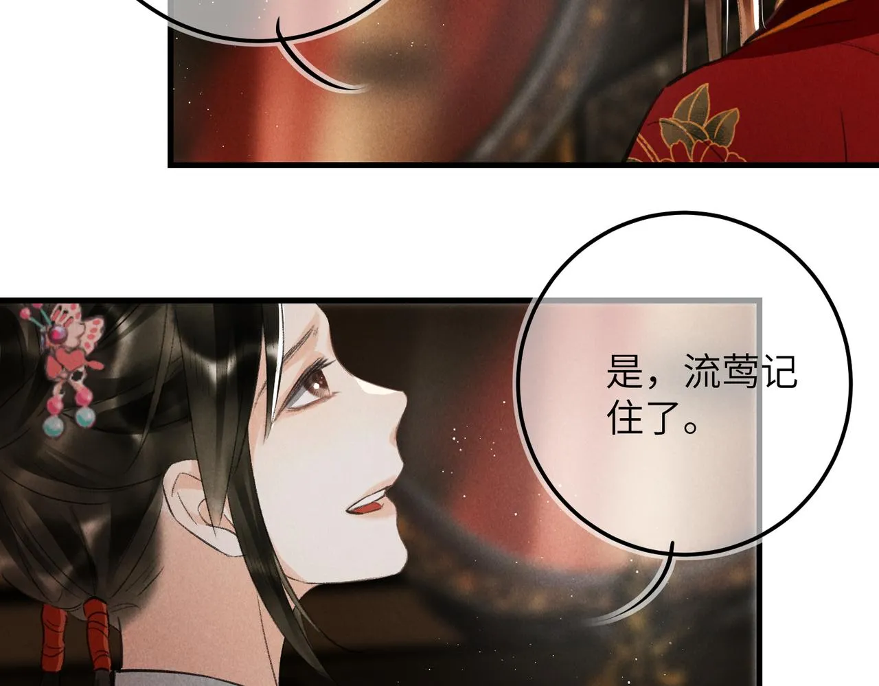 第七十五章 暗礁险滩 第45页