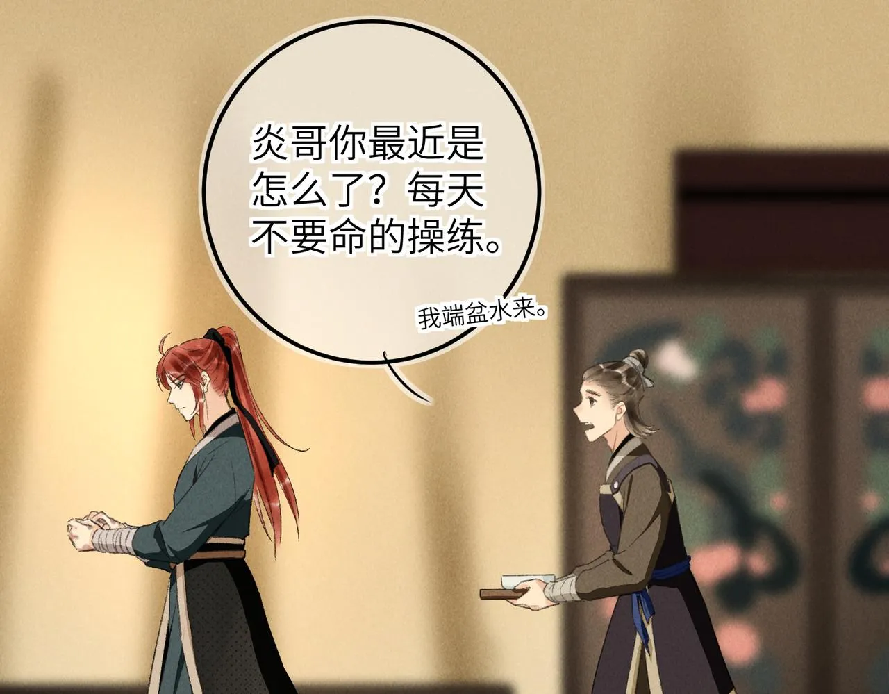 第七十五章 暗礁险滩 第69页