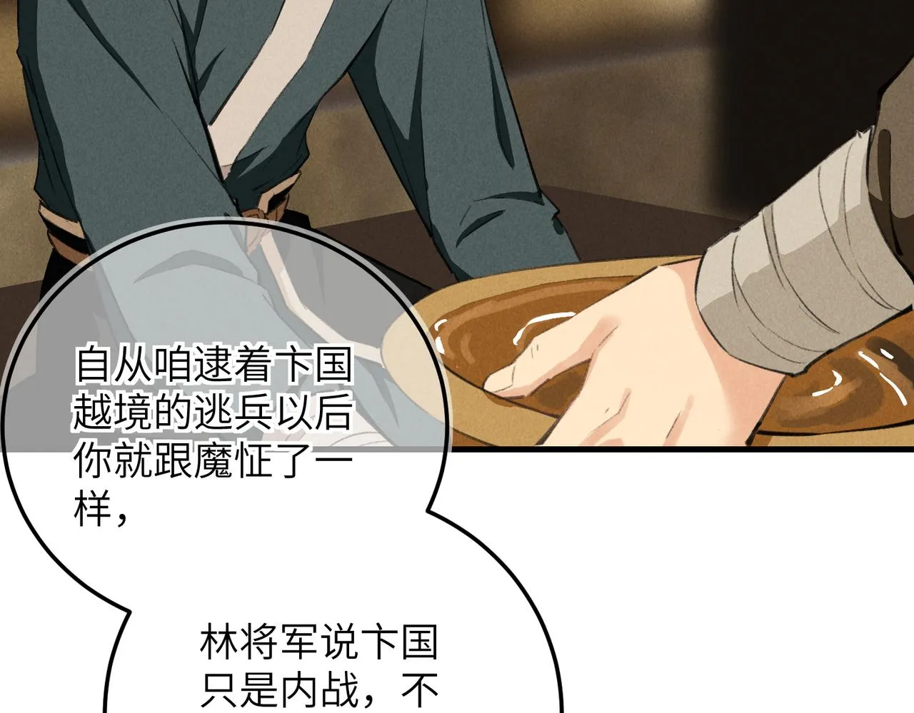 第七十五章 暗礁险滩 第72页