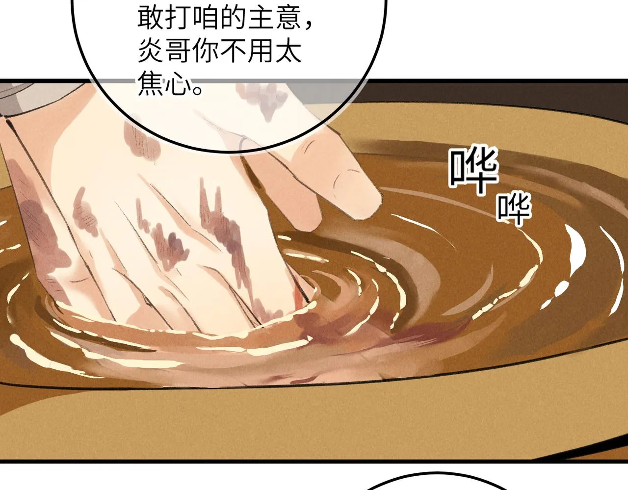 第七十五章 暗礁险滩 第73页
