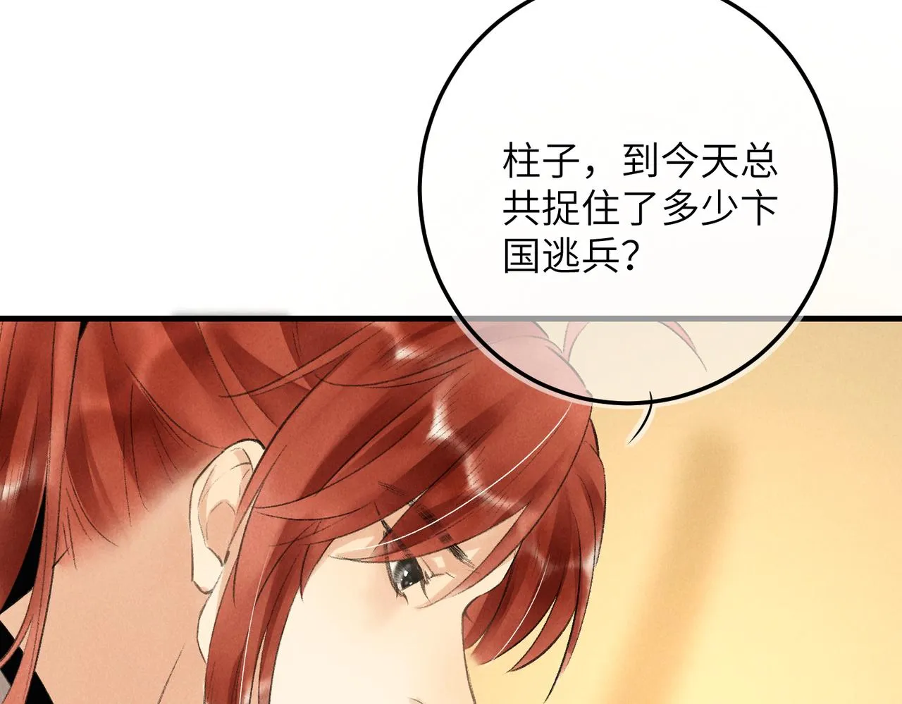 第七十五章 暗礁险滩 第74页