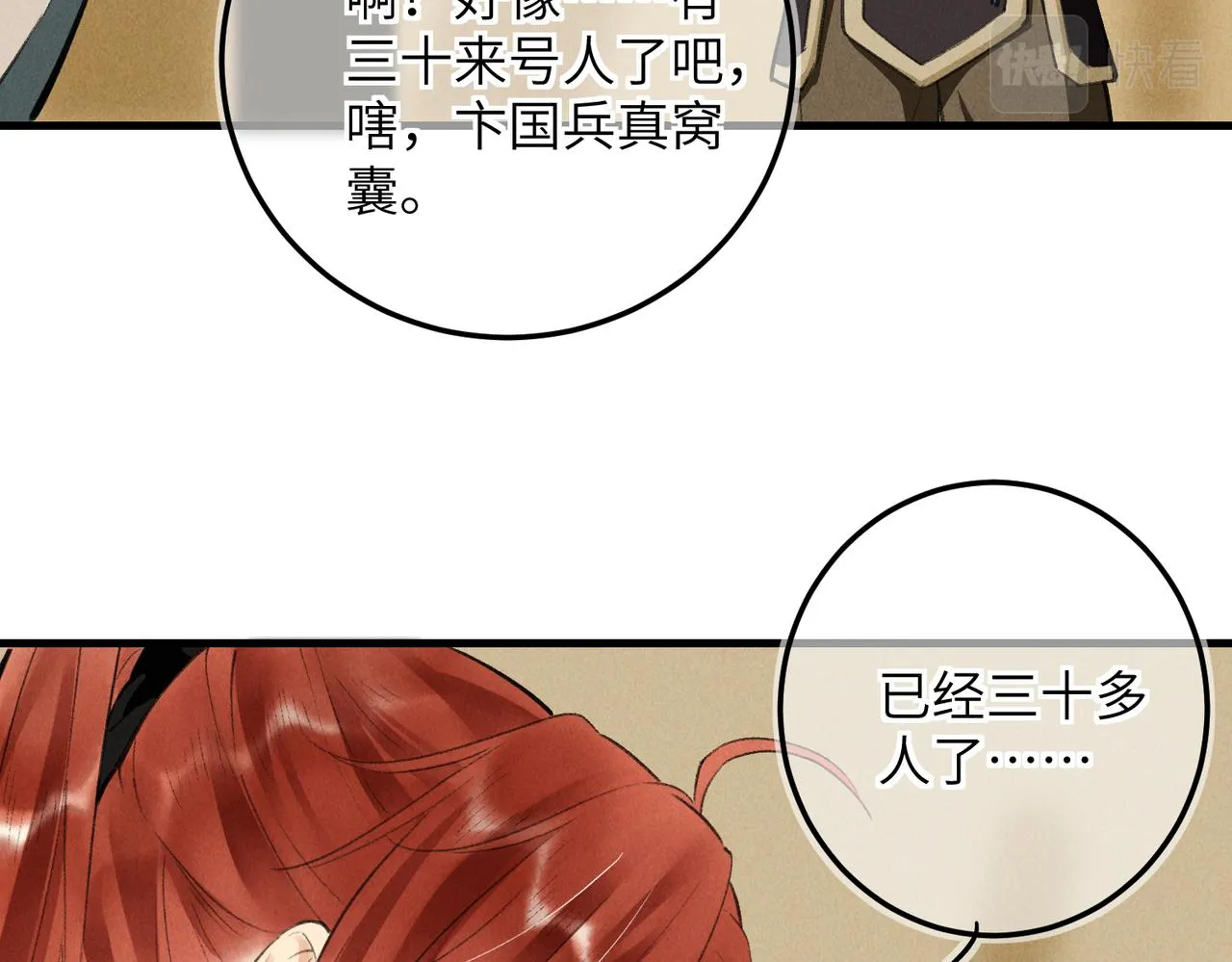 第七十五章 暗礁险滩 第76页