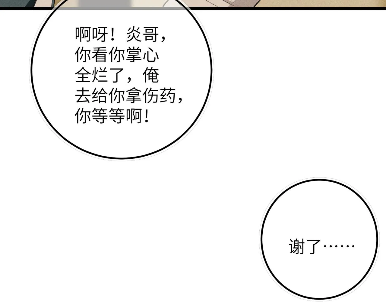 第七十五章 暗礁险滩 第78页