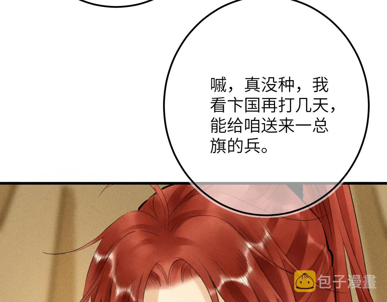 第七十五章 暗礁险滩 第84页