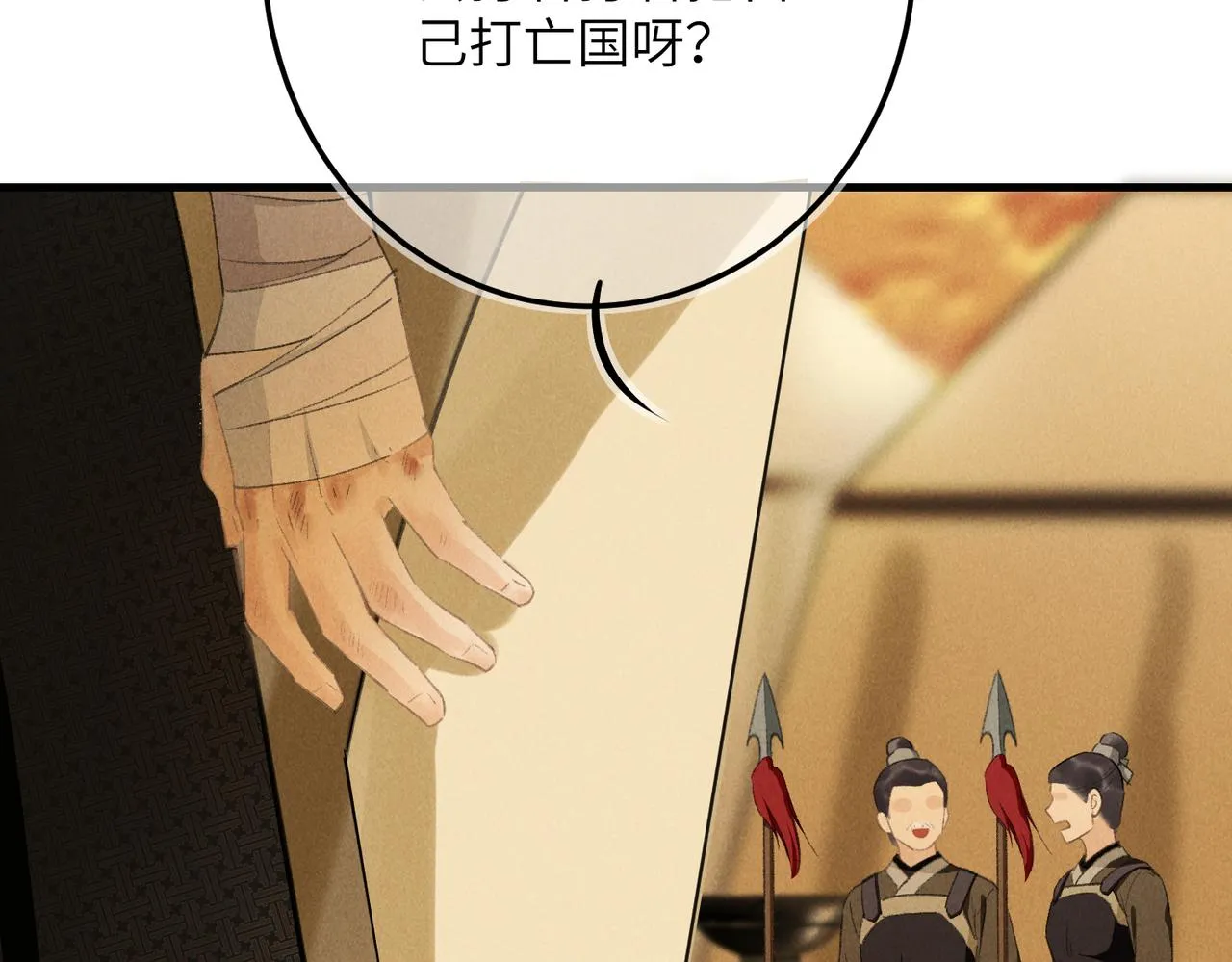 第七十五章 暗礁险滩 第86页