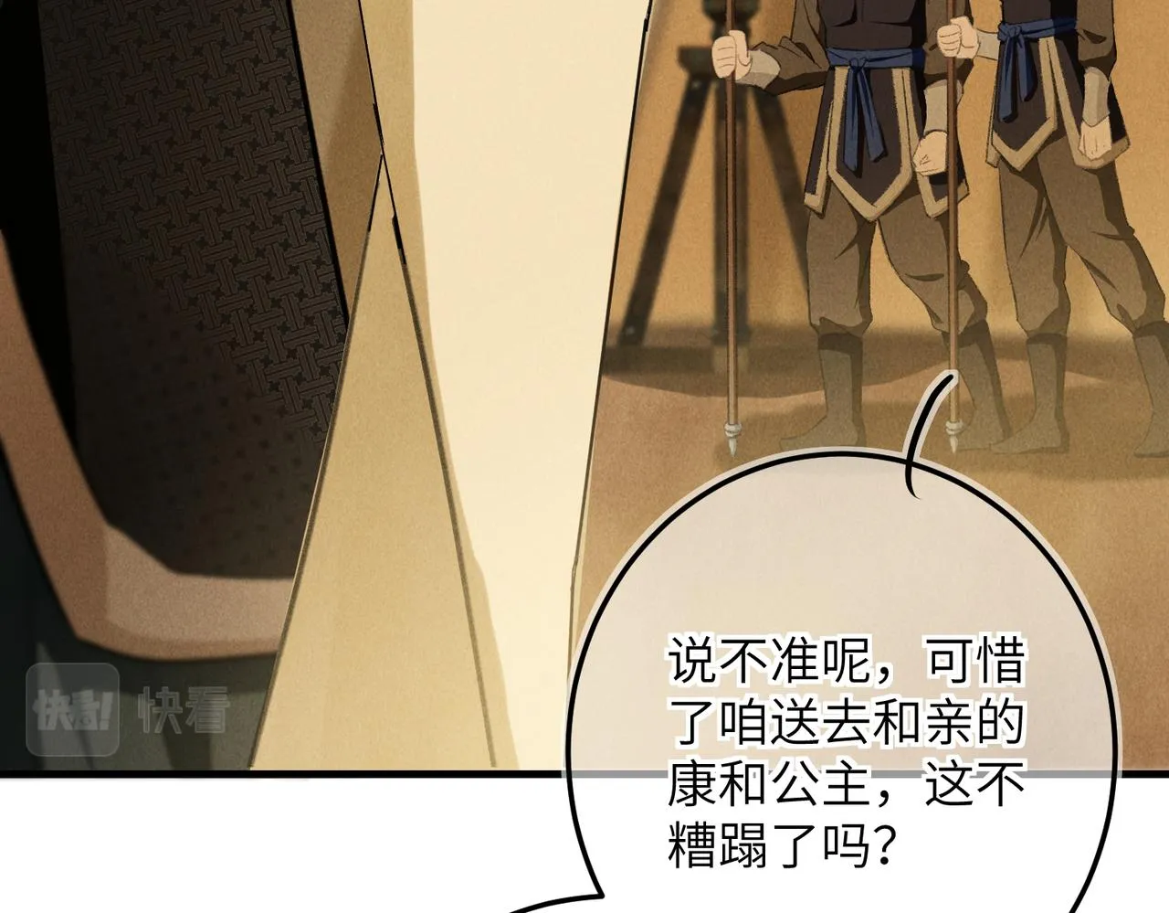 第七十五章 暗礁险滩 第87页