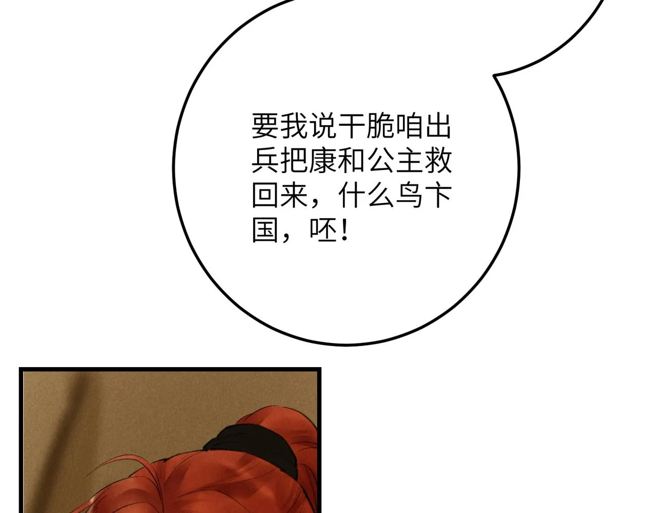 第七十五章 暗礁险滩 第88页