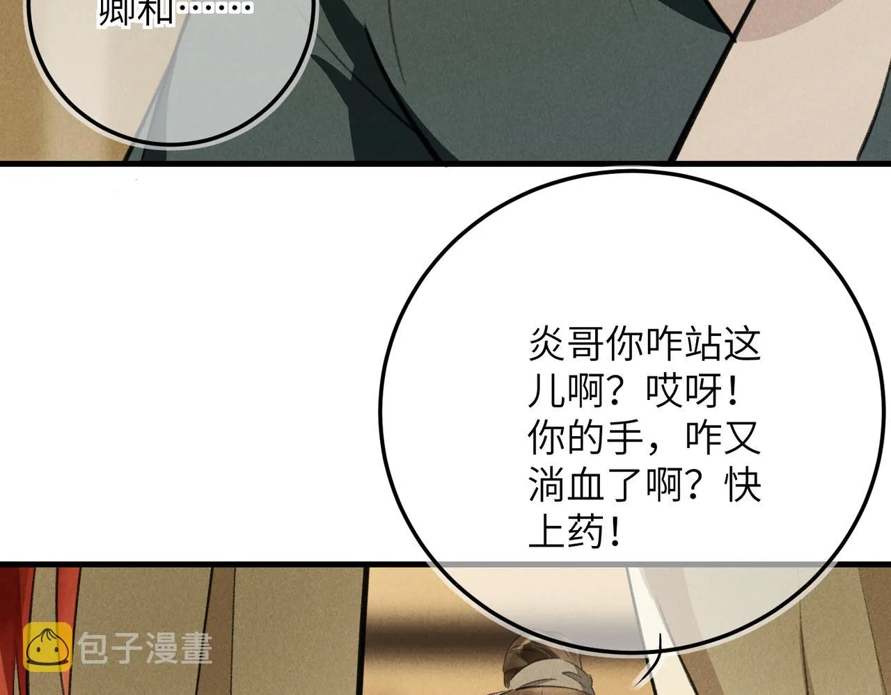 第七十五章 暗礁险滩 第97页