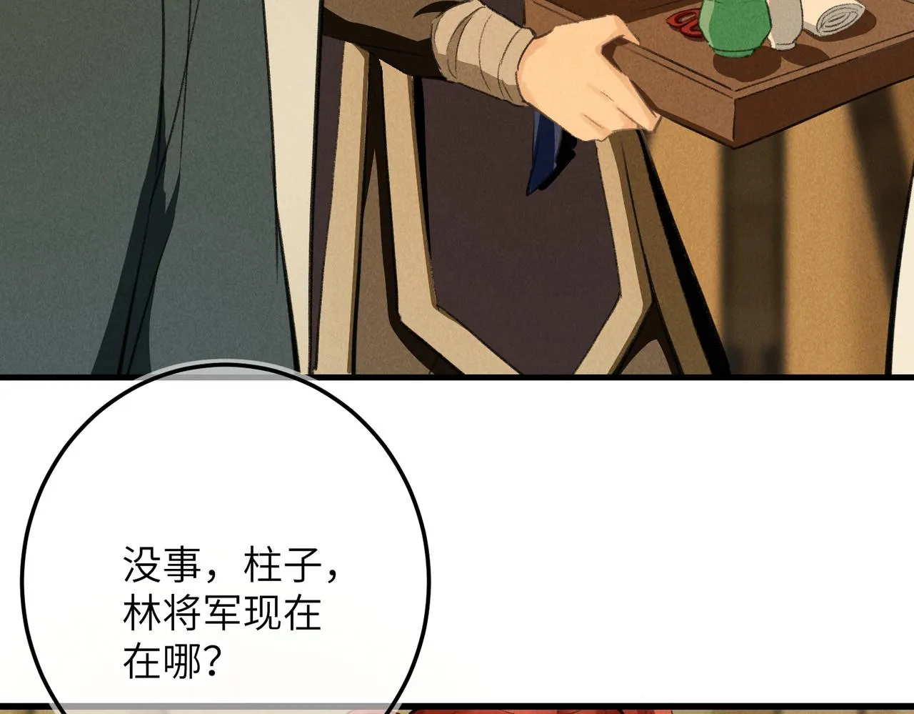 第七十五章 暗礁险滩 第99页