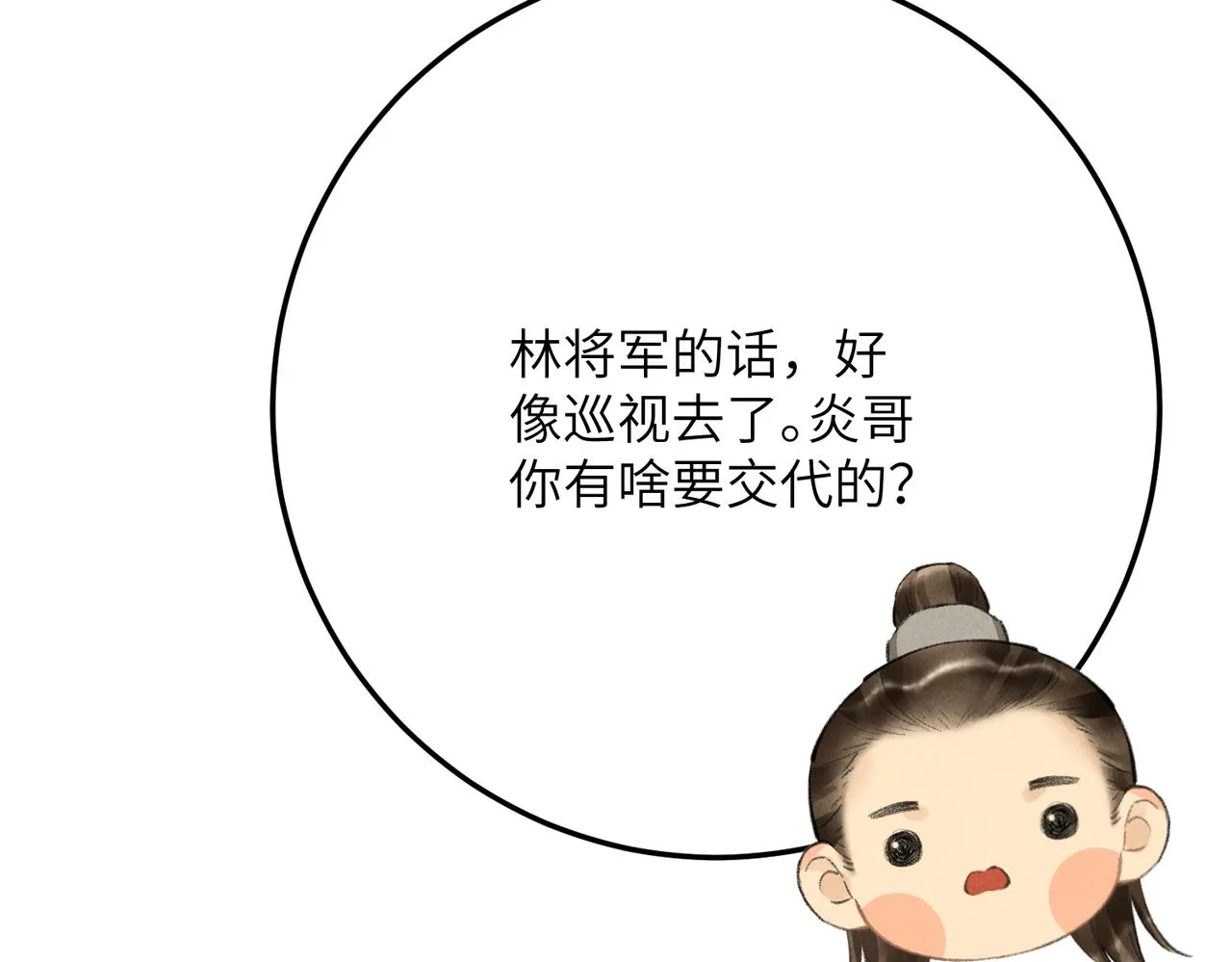 第七十五章 暗礁险滩 第101页