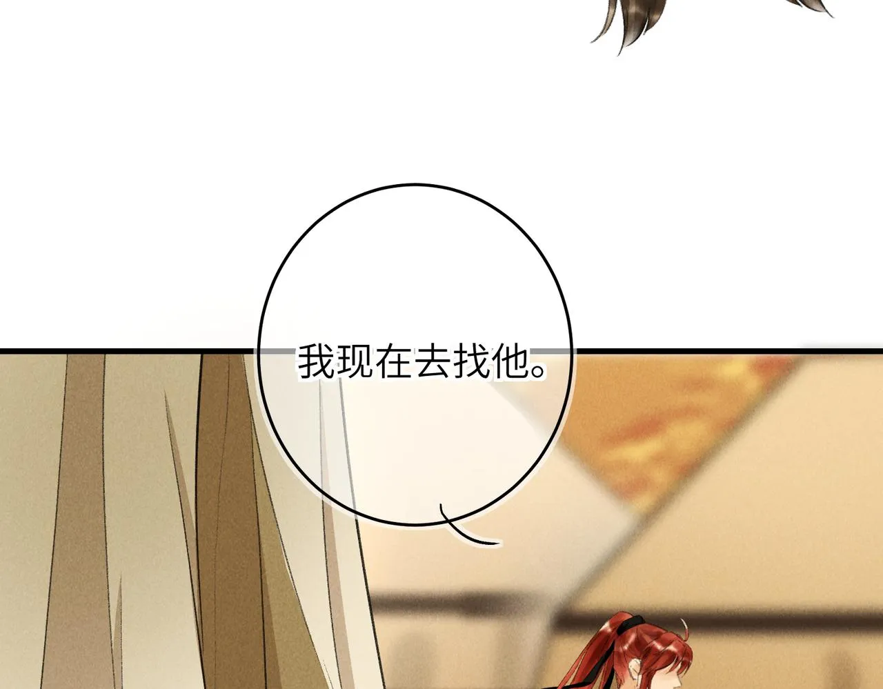 第七十五章 暗礁险滩 第102页
