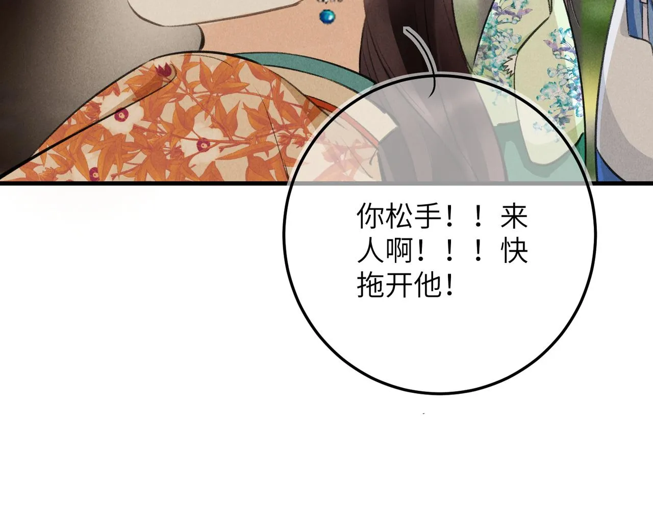 第七十四章 斗霜傲雪 第3页