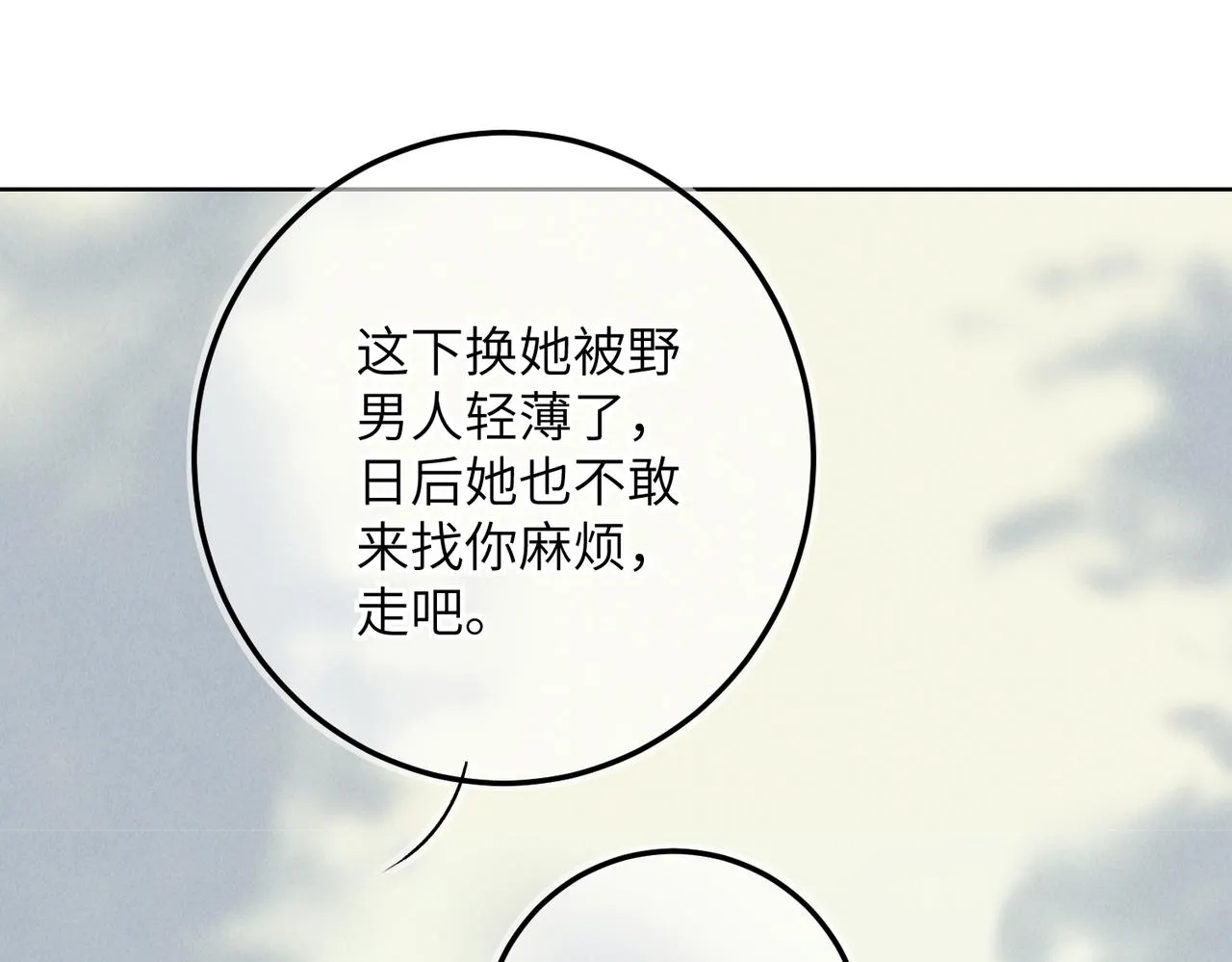 第七十四章 斗霜傲雪 第5页