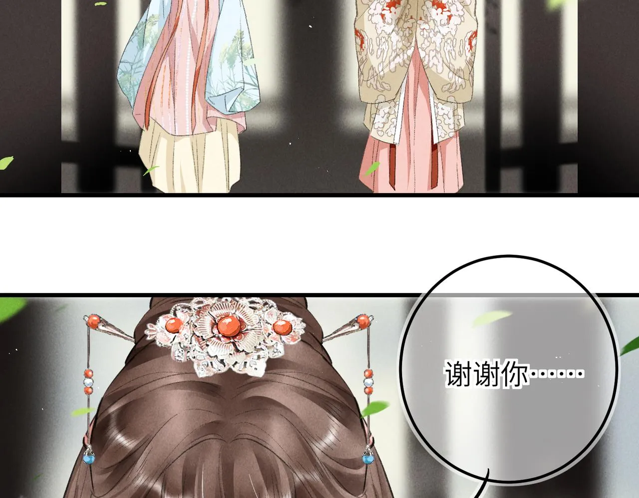 第七十四章 斗霜傲雪 第15页