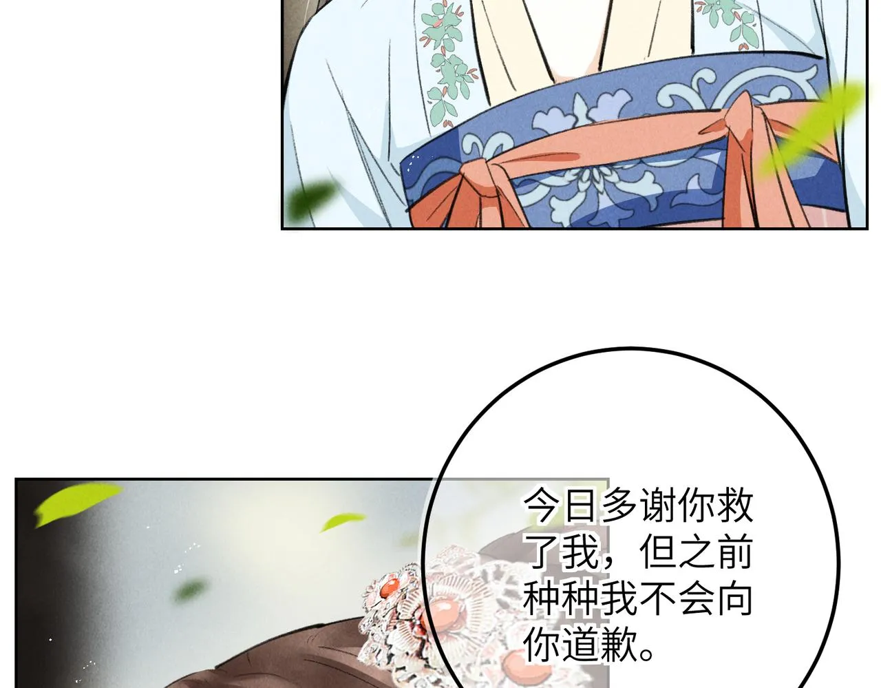 第七十四章 斗霜傲雪 第18页