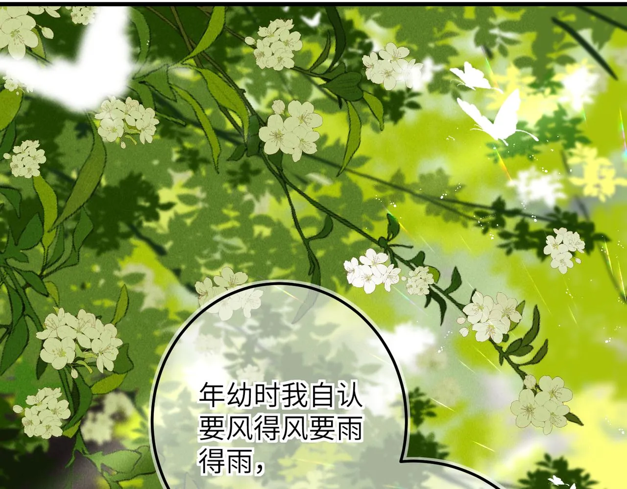 第七十四章 斗霜傲雪 第21页