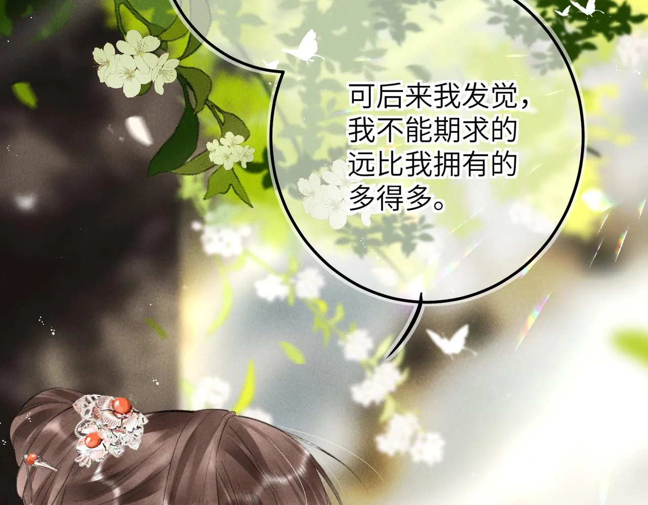 第七十四章 斗霜傲雪 第22页