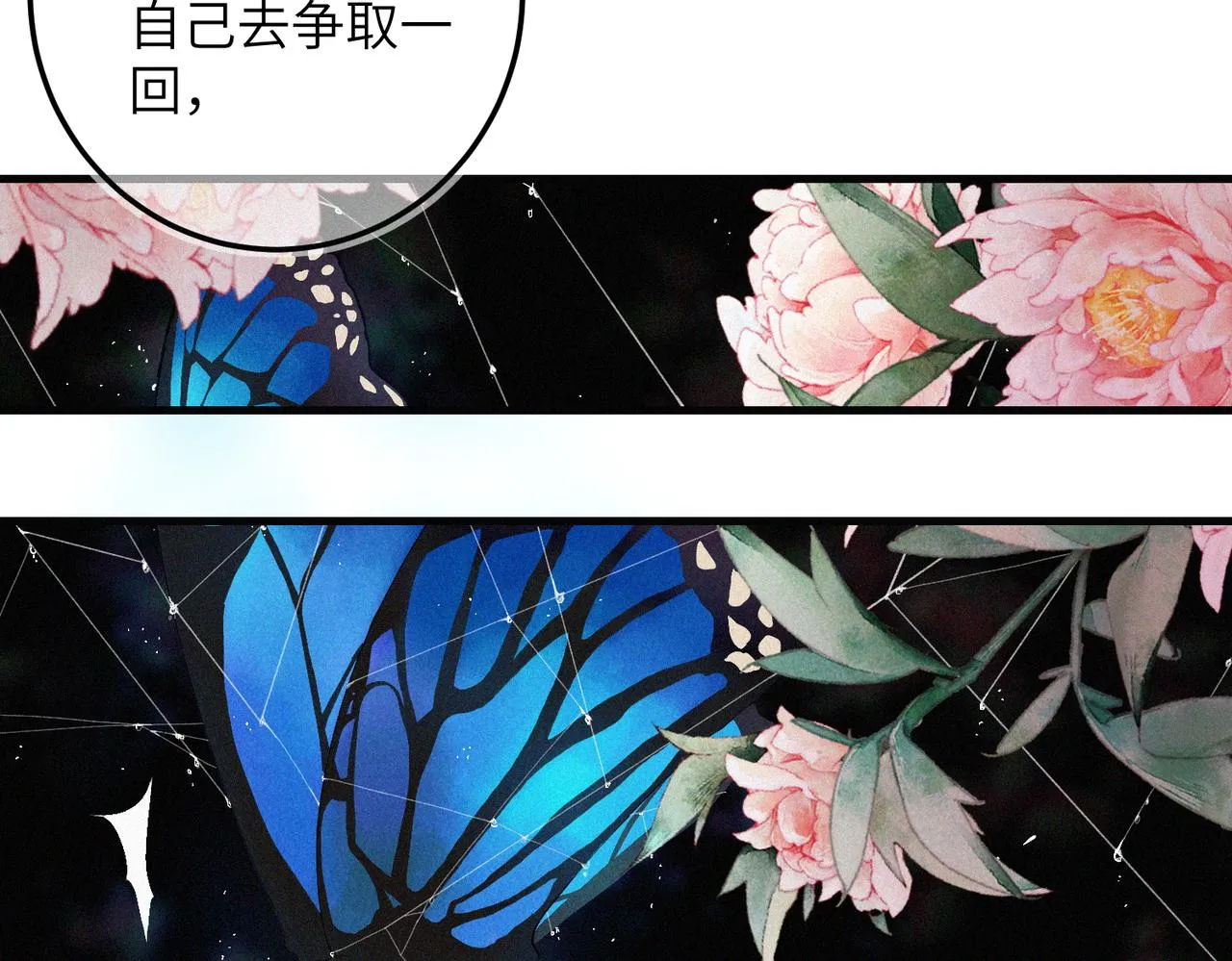 第七十四章 斗霜傲雪 第25页
