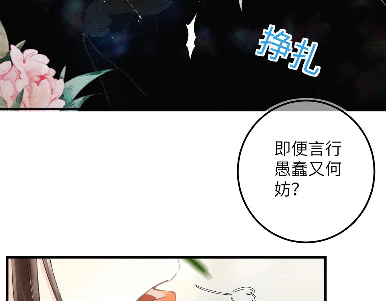 第七十四章 斗霜傲雪 第26页