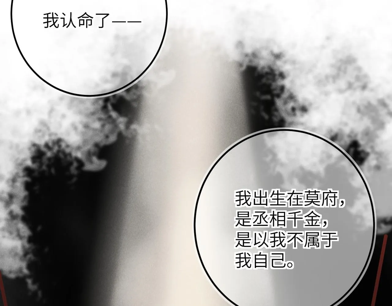 第七十四章 斗霜傲雪 第29页